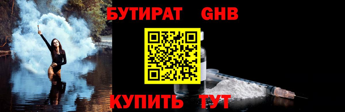 Калуга  БУТИРАТ вода  Вход с VPN 