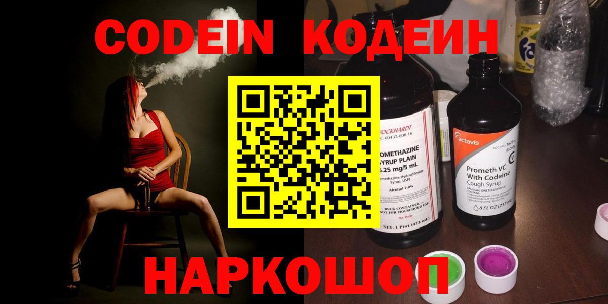 Кодеиновый сироп Lean Purple Drank  Вход с VPN  Калуга  Codein напиток Lean (лин) 
